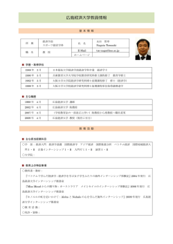 広島経済大学教員情報