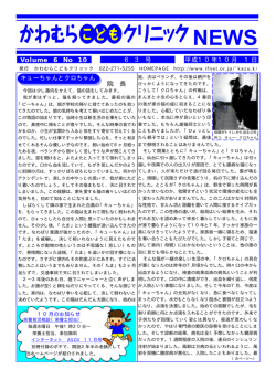 10月号 - かわむらこどもクリニック