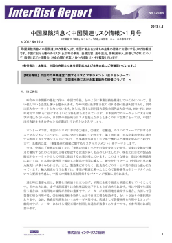 第 1回 中国進出時における事業場所の確保について