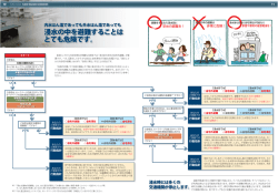 浸水の中を避難することはとても危険です（PDF571KB）