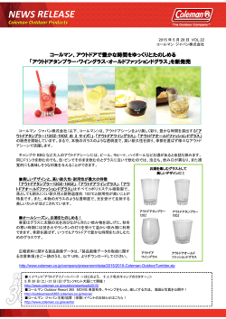 NEWS RELEASE - コールマン｜Coleman