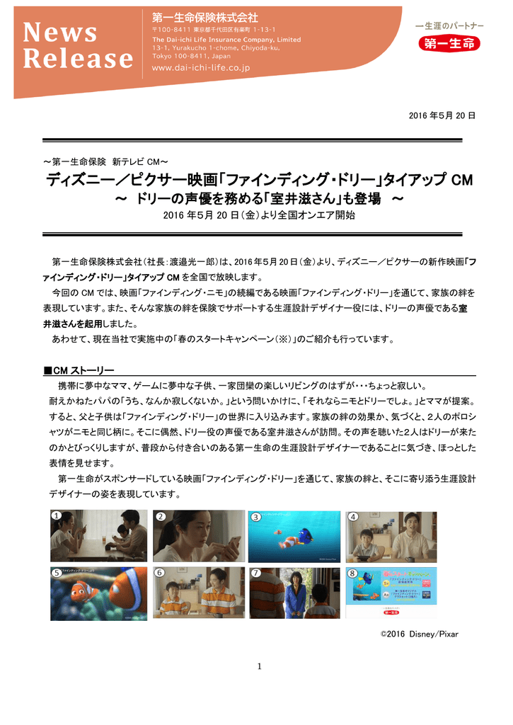 ファインディング ドリー タイアップ Cm