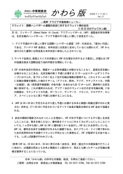かわら版 - 中東調査会