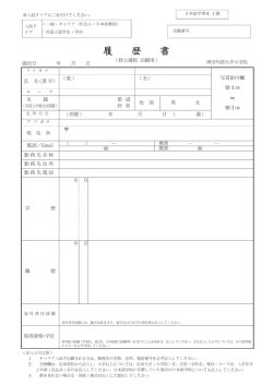 履 歴 書 - 神田外語グループ