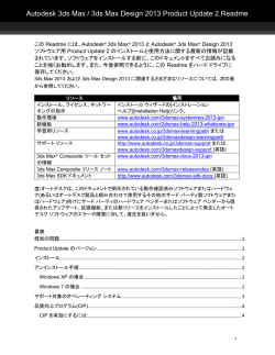 Autodesk 3ds Max / 3ds Max Design 2013 Product Update 2 Readme