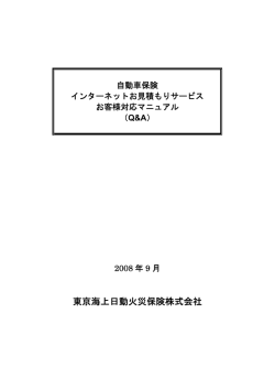 東京海上日動火災保険株式会社