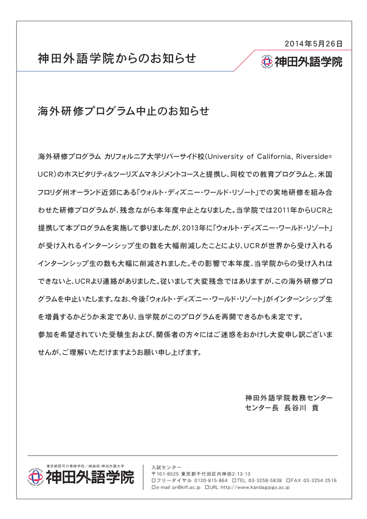 神田外語学院からのお知らせ