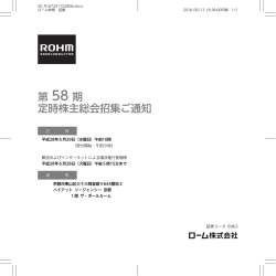 第 58 期 定時株主総会招集ご通知