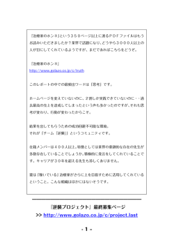 『逆襲プロジェクト』最終募集ページ