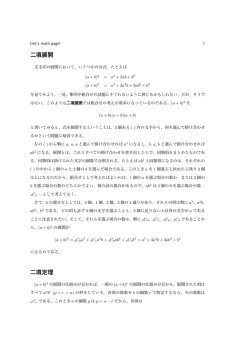 二項展開 二項定理