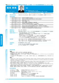 鷲見 育亮 - 公立鳥取環境大学