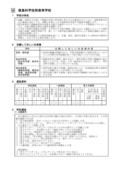 9 徳島科学技術高等学校 - 徳島県立徳島科学技術高等学校
