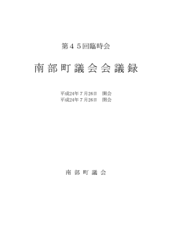 第45回臨時会本会議会議録 [79KB pdfファイル]