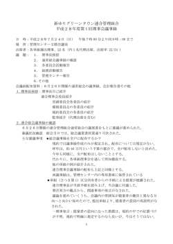 了承 - 白山一丁目第1管理組合