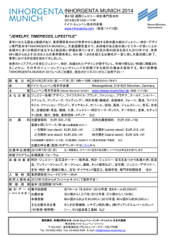 ご出展案内 - メッセ・ミュンヘン日本代表部