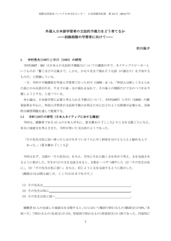 外国人日本語学習者の文法的予測力をどう育てるか ――初級段階の