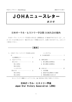 JOHA.NL30 - 日本オーラル・ヒストリー学会
