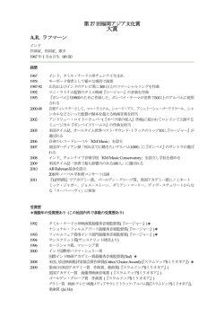 A.R.ラフマーン氏の経歴をPDFでみる