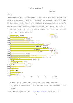 音楽流通産業研究