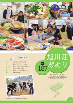 PDF - 社会福祉法人 旭川荘