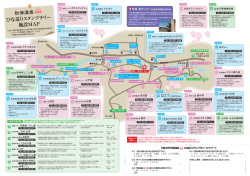 ひな巡りス タンプラリー 施設MAP 秋保温泉