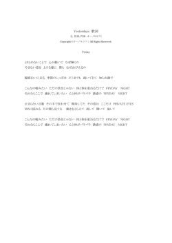 歌詞はこちら