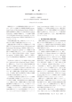 病原性細菌の正式発表菌名リスト