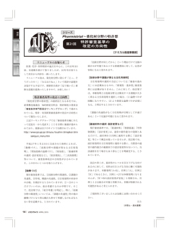 薬化材分野の特許想