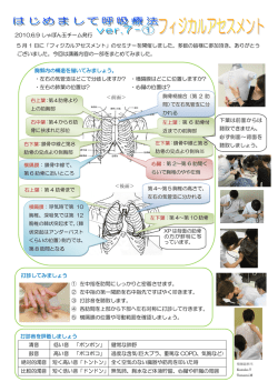 2010.6.9 しゃぼん玉チーム発行 5 月 1 日に「フィジカルアセスメント」の