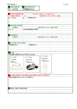 E1－6332 宇宙船おもちゃ - HYPAT-i