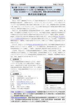 粘土膜（クレースト）で被膜した不燃性の複合材料