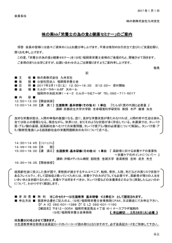 味の素kk「栄養士の為の食と健康セミナー」のご案内