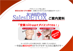 飲食店販促事業部 案件実績資 料