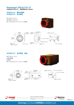 Ophir-Spiriconの新型カメラセンサの仕様はこちらから
