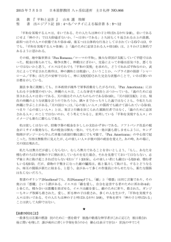 2015年 7月 5日 『 平和と迫害 』 出エジプト23：4～5／マタイによる福音書 5