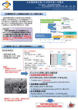 水系電解質を用いた次世代型二次電池