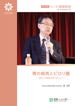 胃の病気とピロリ菌