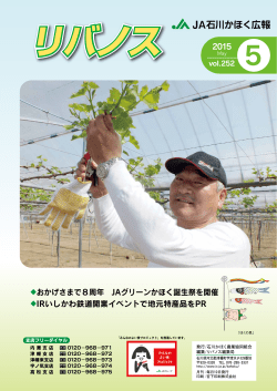 2015 おかげさまで8周年 JAグリーンかほく誕生祭を
