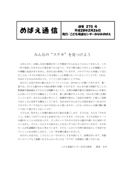 めばえ通信（みなみめばえ）2月号