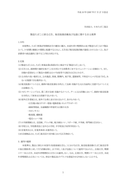 製造たばこに係る広告、販売促進活動及び包装に関する自主規準
