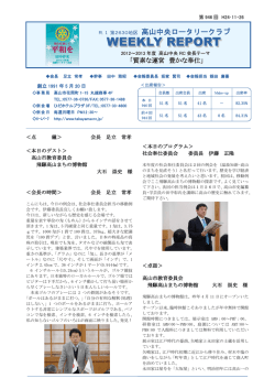 11月26日 第946回 - 高山中央ロータリークラブ