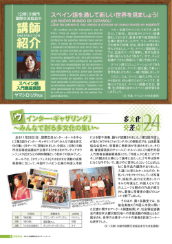 協会講座・講師紹介スペイン語入門講座講師