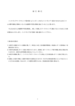 は じ め に