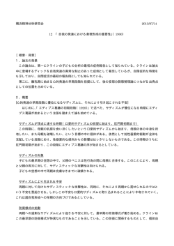 横浜精神分析研究会 「自我の発達における象徴形成の重要性」（ ） 【概要