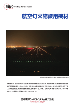 カタログダウンロード - 昭和電線ホールディングス