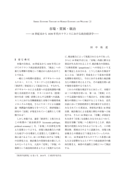 18世紀末から1830年代のフランスにおける政治経済学