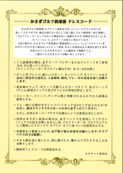 【ご来場の皆様へ】ドレスコードについて