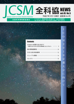 PDFはこちらから - 全国科学博物館協議会