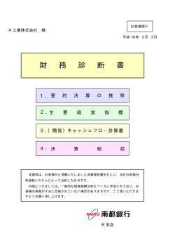 財務診断書サンプルはこちらから