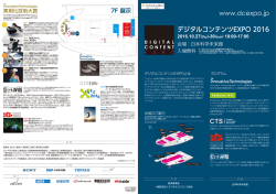00 - デジタルコンテンツEXPO
